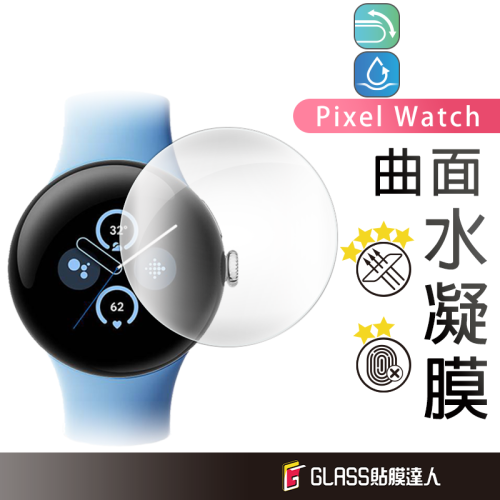 Google 水凝膜 螢幕保護貼 適用 適用 Pixel Watch 2 1