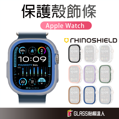 犀牛盾 CrashGuard NX 手錶飾條 適用Apple Watch 49 45 41mm 44mm 42mm