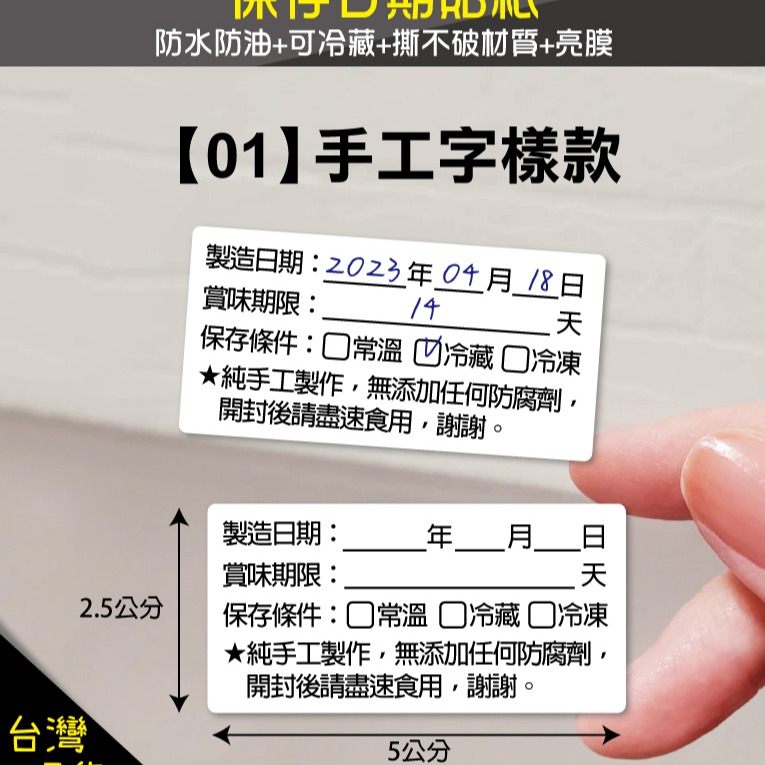24H出貨1元防水防油保存期限貼紙， 貼紙 標示法 商品標示 標籤貼紙 賞味期限 DIY 食品貼 包裝 營養成分貼紙-細節圖3