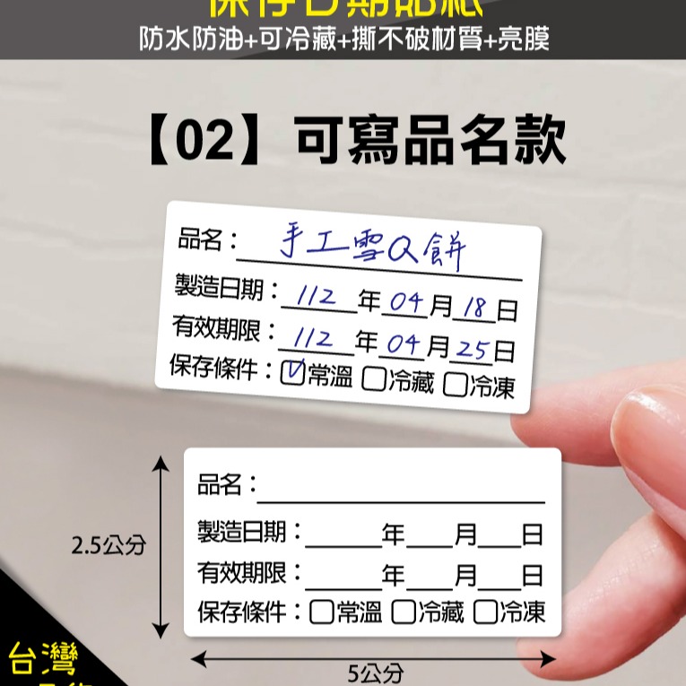 24H出貨1元防水防油保存期限貼紙， 貼紙 標示法 商品標示 標籤貼紙 賞味期限 DIY 食品貼 包裝 營養成分貼紙-細節圖4