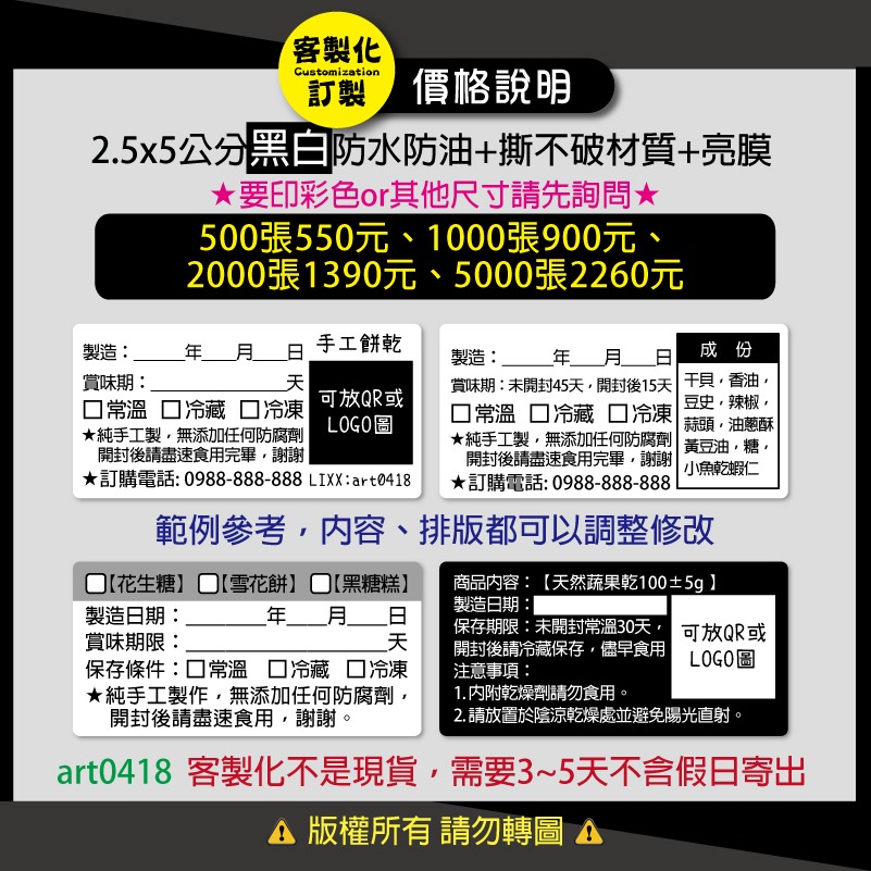 24H出貨1元防水防油保存期限貼紙， 貼紙 標示法 商品標示 標籤貼紙 賞味期限 DIY 食品貼 包裝 營養成分貼紙-細節圖5