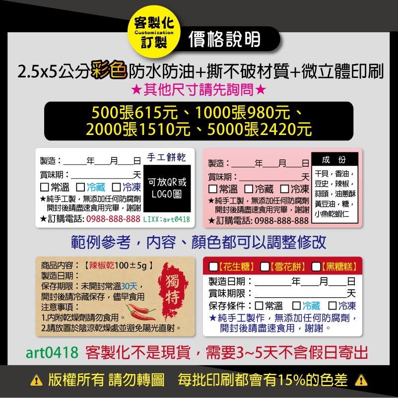 24H出貨1元防水防油保存期限貼紙， 貼紙 標示法 商品標示 標籤貼紙 賞味期限 DIY 食品貼 包裝 營養成分貼紙-細節圖6