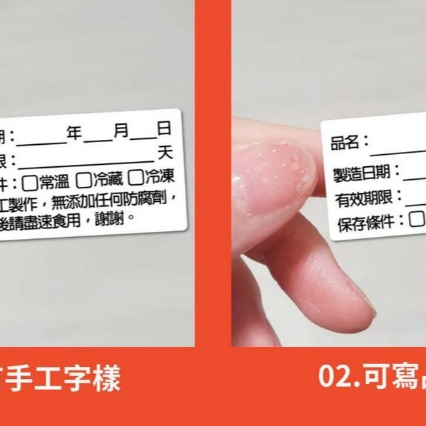 24H出貨1元防水防油保存期限貼紙， 貼紙 標示法 商品標示 標籤貼紙 賞味期限 DIY 食品貼 包裝 營養成分貼紙-細節圖7