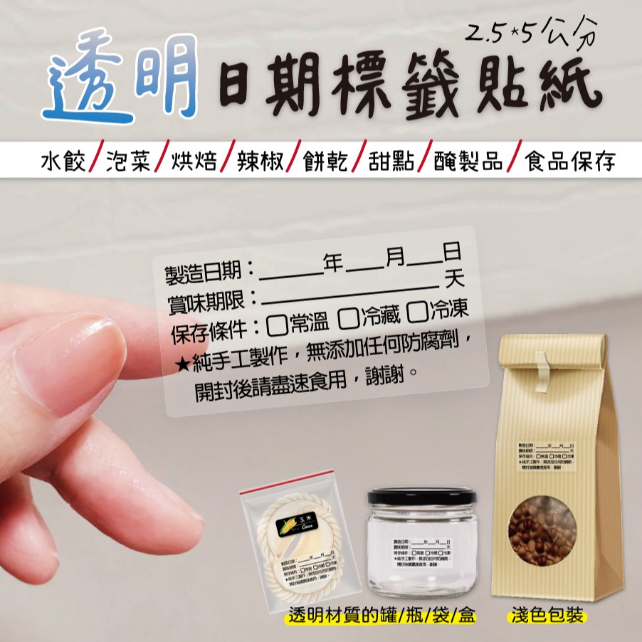 24H出貨1元防水防油保存期限貼紙， 貼紙 標示法 商品標示 標籤貼紙 賞味期限 DIY 食品貼 包裝 營養成分貼紙-細節圖10