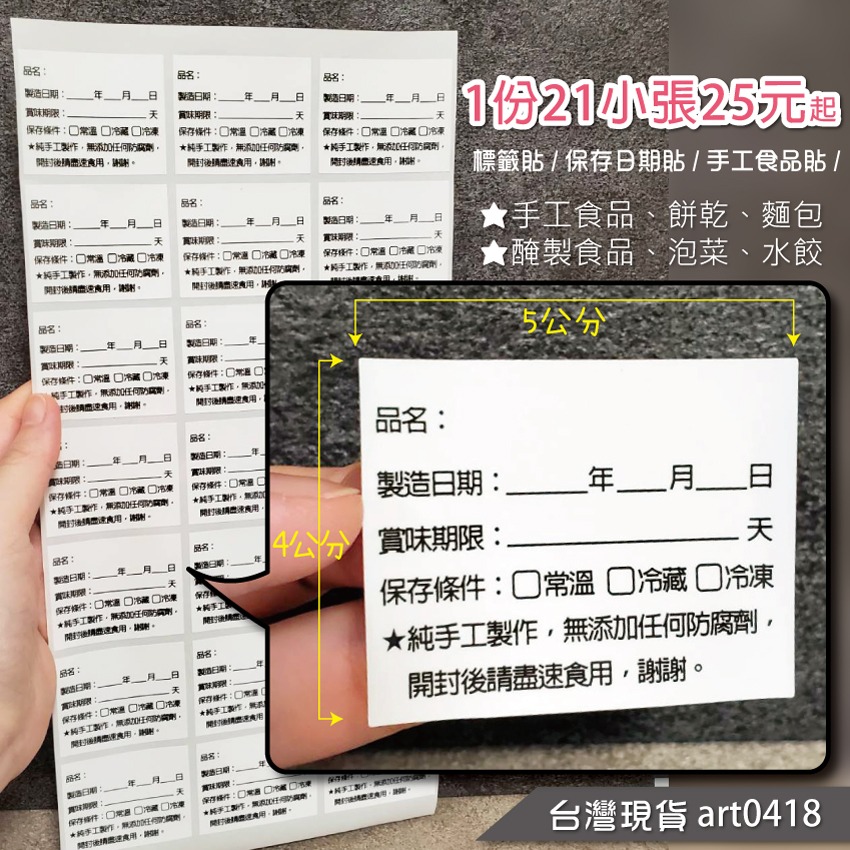 24H出貨1元防水防油保存期限貼紙， 貼紙 標示法 商品標示 標籤貼紙 賞味期限 DIY 食品貼 包裝 營養成分貼紙-細節圖11