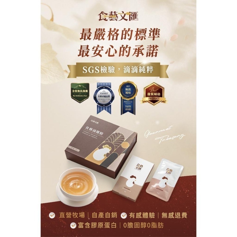 【食藝文匯】 滴雞精 60ml/10包 環保包 雞精 常溫滴雞精 原味滴雞精 直營牧場 手術後調理 產後調養 秋冬進補-細節圖2