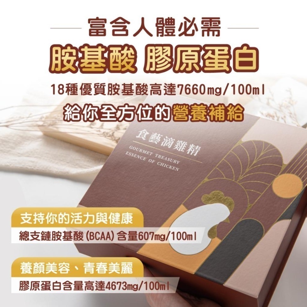 【食藝文匯】 滴雞精 60ml/10包 環保包 雞精 常溫滴雞精 原味滴雞精 直營牧場 手術後調理 產後調養 秋冬進補-細節圖3