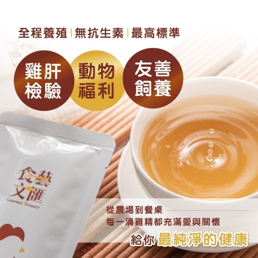 【食藝文匯】 滴雞精 60ml/10包 環保包 雞精 常溫滴雞精 原味滴雞精 直營牧場 手術後調理 產後調養 秋冬進補-細節圖4