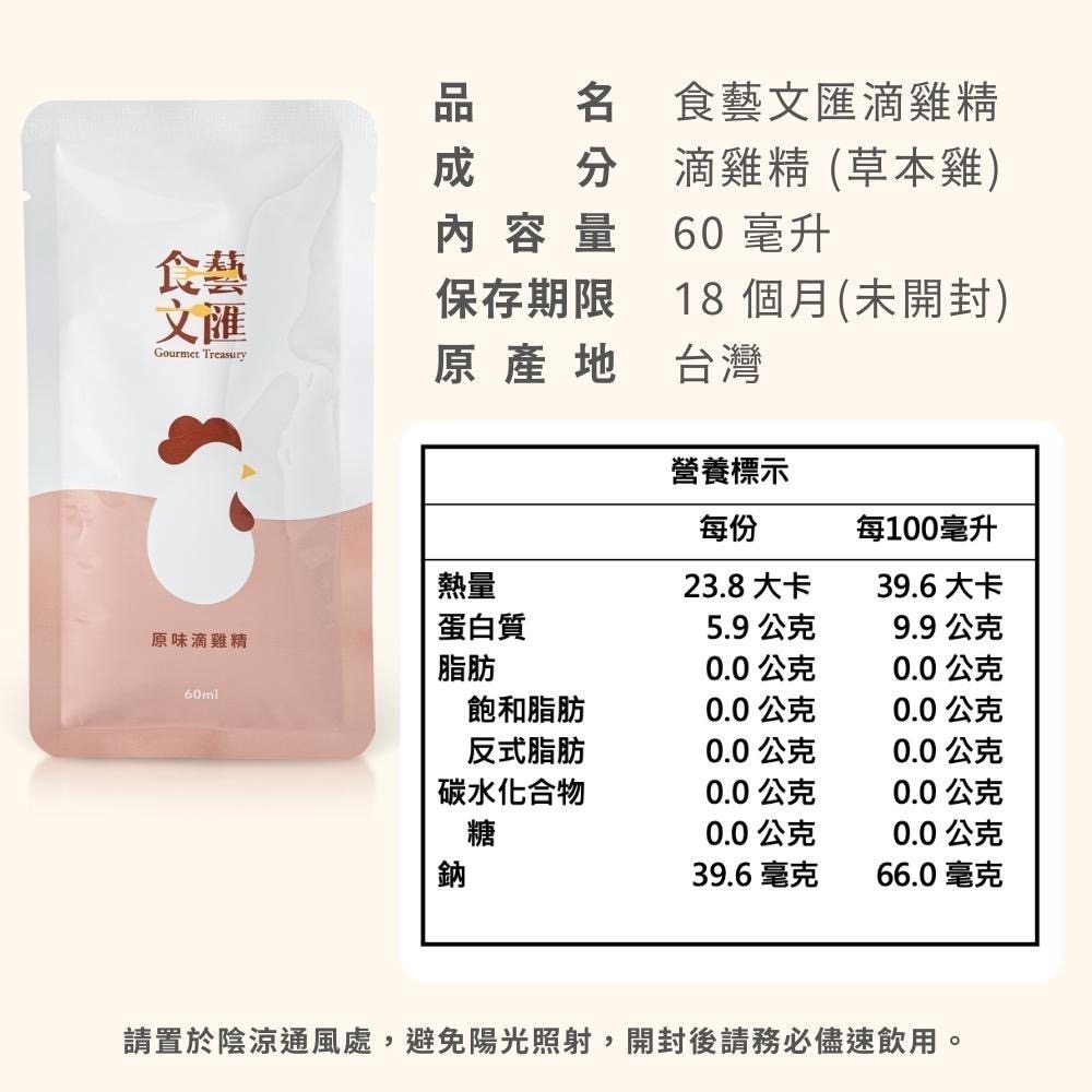 【食藝文匯】 滴雞精 60ml/10包 環保包 雞精 常溫滴雞精 原味滴雞精 直營牧場 手術後調理 產後調養 秋冬進補-細節圖9