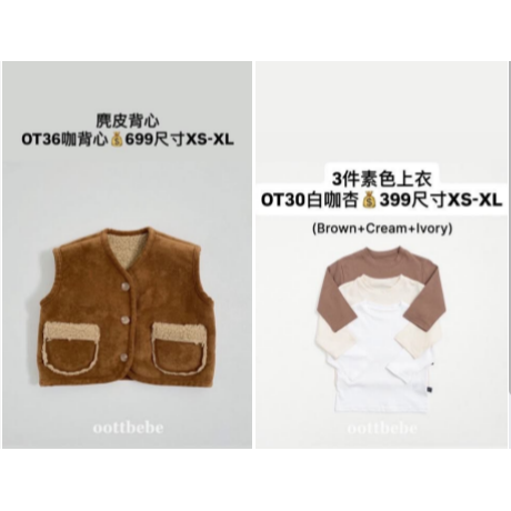 貝貝-背心+內搭三件+aosta內搭褲