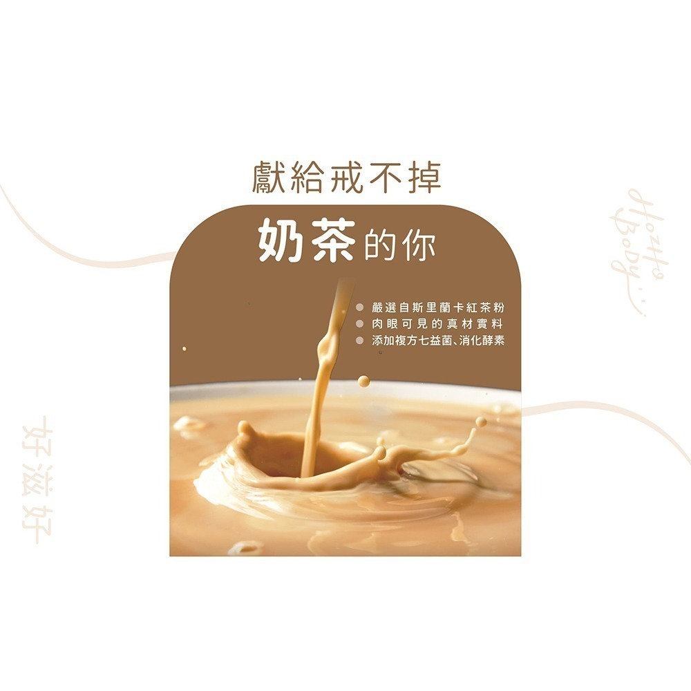 【Hozho Body 好滋好】香濃奶茶乳清蛋白(30g/包)-細節圖3
