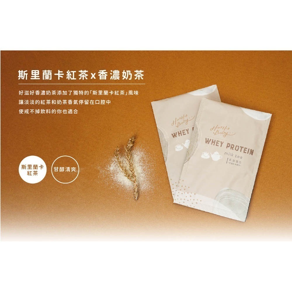 【Hozho Body 好滋好】香濃奶茶乳清蛋白-盒裝 30gx12包-細節圖4