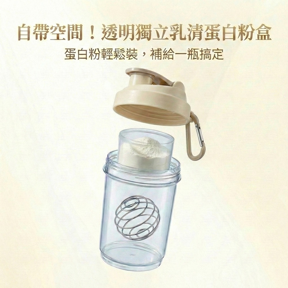 【Hozho Body 好滋好】輕巧雙層搖搖杯 400ml - 奶油白 (乳清蛋白粉粉杯/不鏽鋼攪拌球)-細節圖2