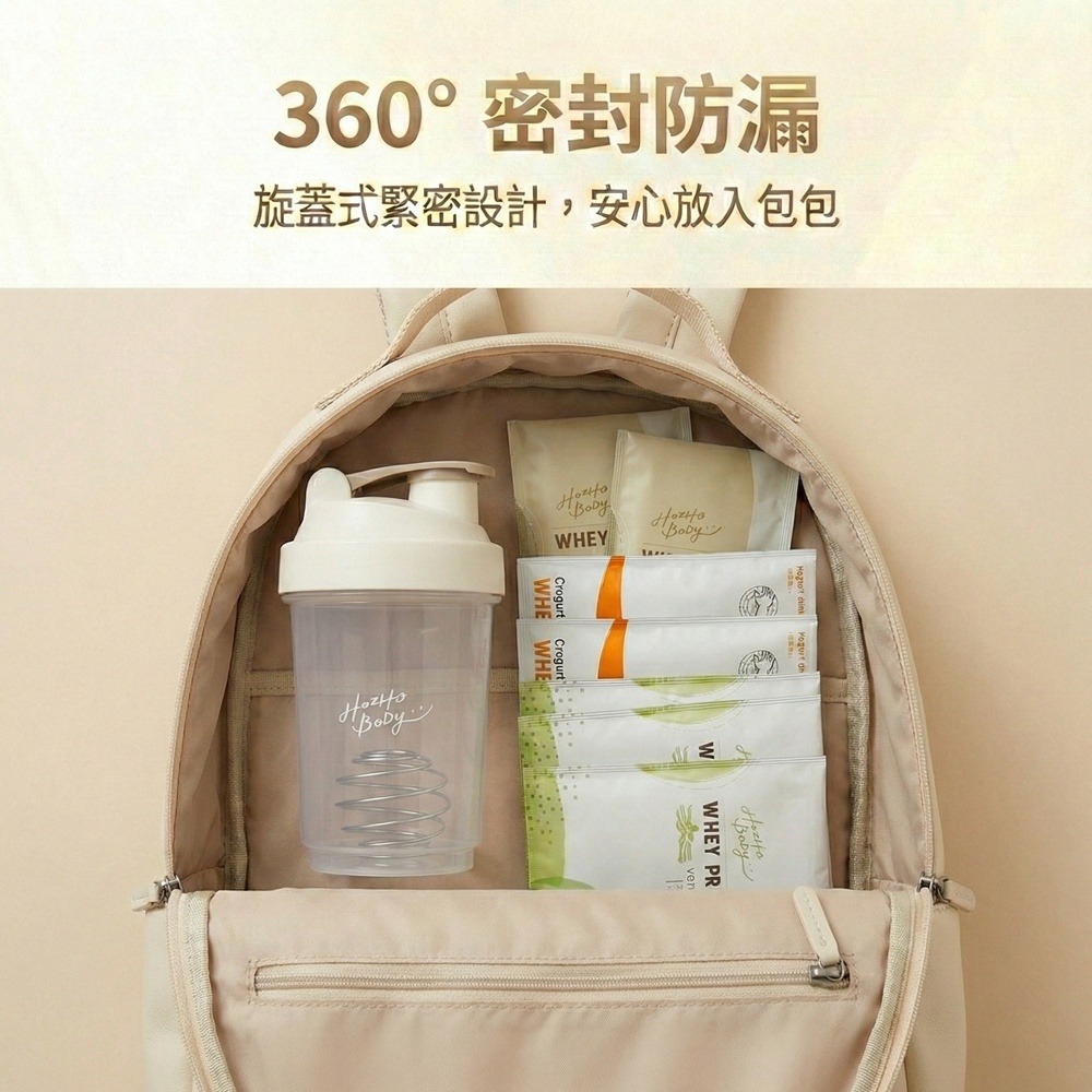 【Hozho Body 好滋好】輕巧雙層搖搖杯 400ml - 奶油白 (乳清蛋白粉粉杯/不鏽鋼攪拌球)-細節圖8