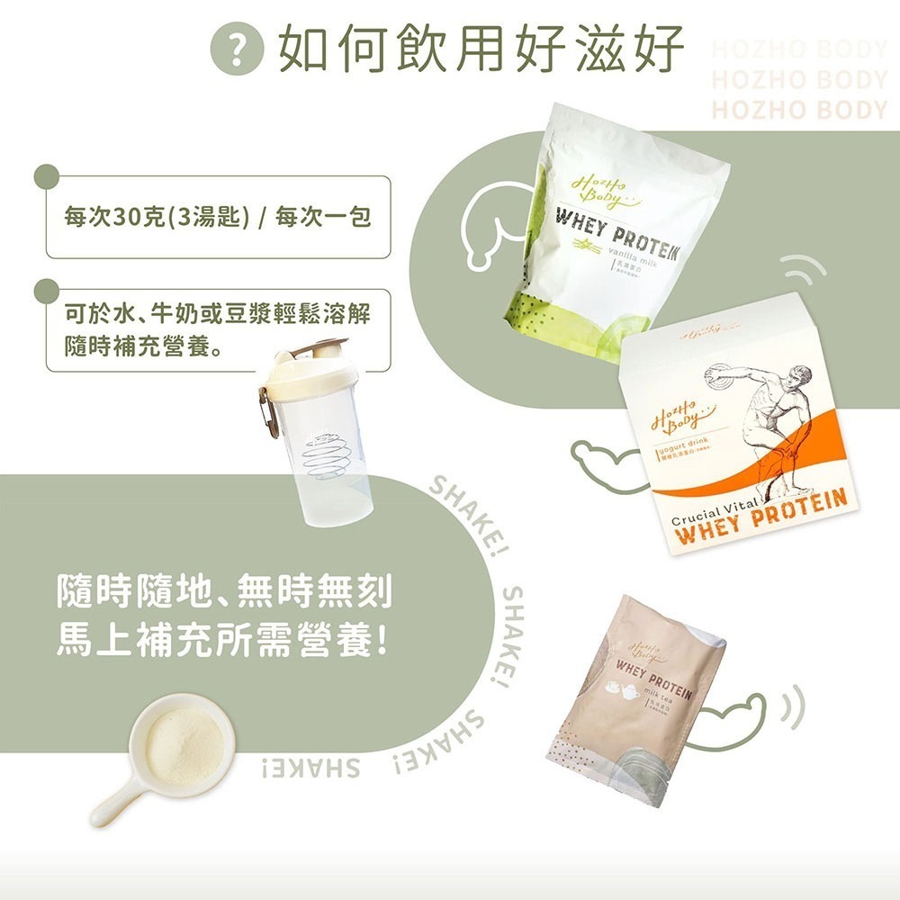 【Hozho Body 好滋好】香草牛奶乳清蛋白隨手包(30g/3包)-細節圖5