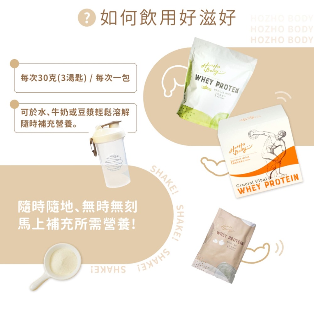 【Hozho Body 好滋好】香濃奶茶乳清蛋白隨手包(30g/3包)-細節圖5