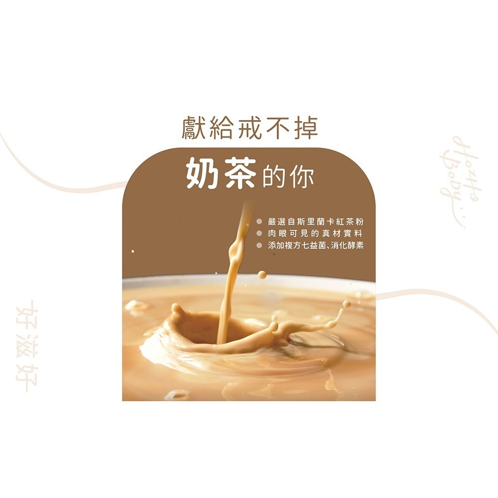【Hozho Body 好滋好】香濃奶茶乳清蛋白隨手包(30g/3包)-細節圖3