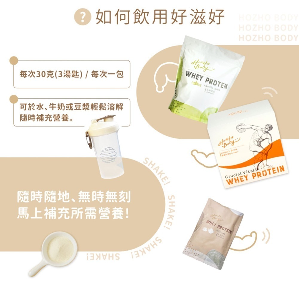 【Hozho Body 好滋好】香濃奶茶乳清蛋白隨手包(30g/3包)-細節圖5