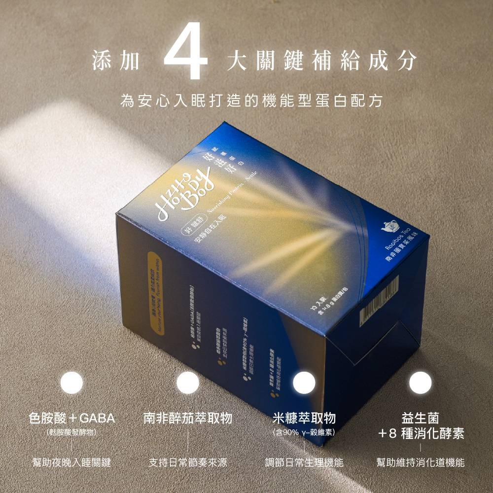 【Hozho Body 好滋好】賦養蛋白-好賦舒Settle(南非國寶茶風味)-單包25g-細節圖6
