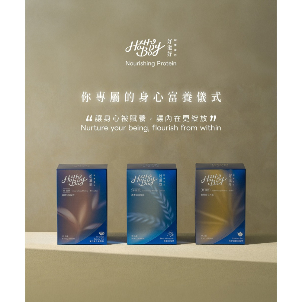 【Hozho Body 好滋好】賦養蛋白-好賦活Revive(黑穀力風味)-盒裝 25g x 10入-細節圖2