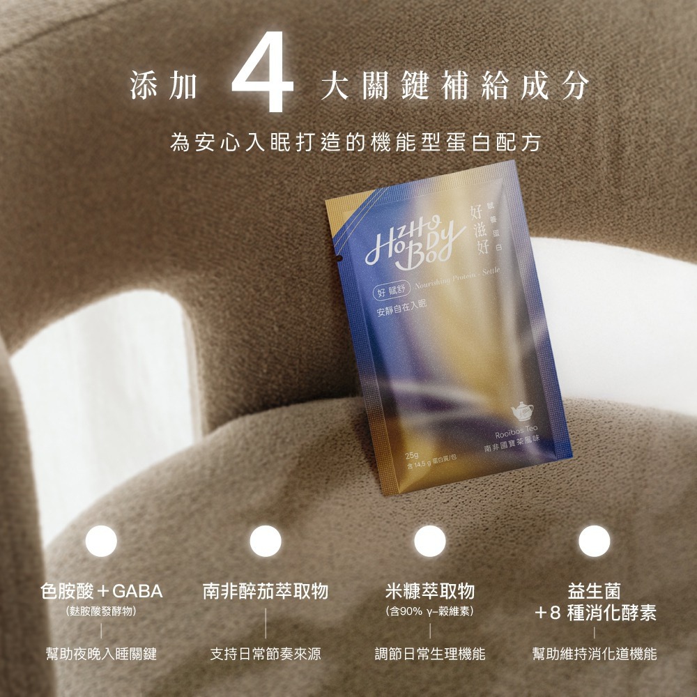 【Hozho Body 好滋好】賦養蛋白-3日賦養體驗組（3款風味各1入）25g x3入-細節圖5