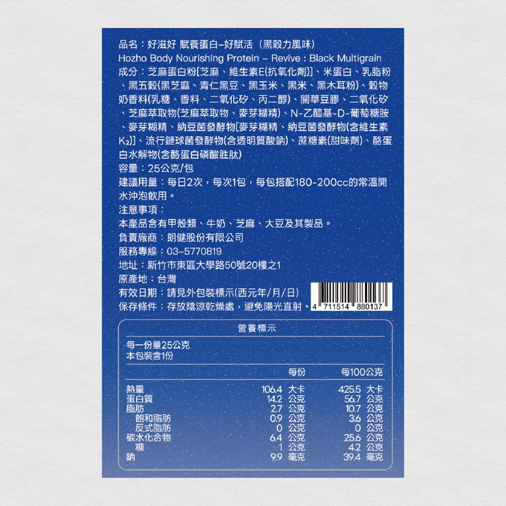 【Hozho Body 好滋好】賦養蛋白-3日賦養體驗組（3款風味各1入）25g x3入-細節圖7