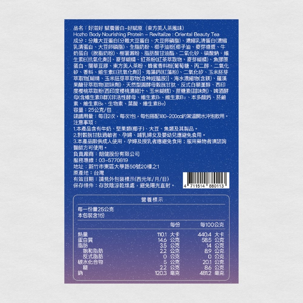 【Hozho Body 好滋好】賦養蛋白-3日賦養體驗組（3款風味各1入）25g x3入-細節圖8