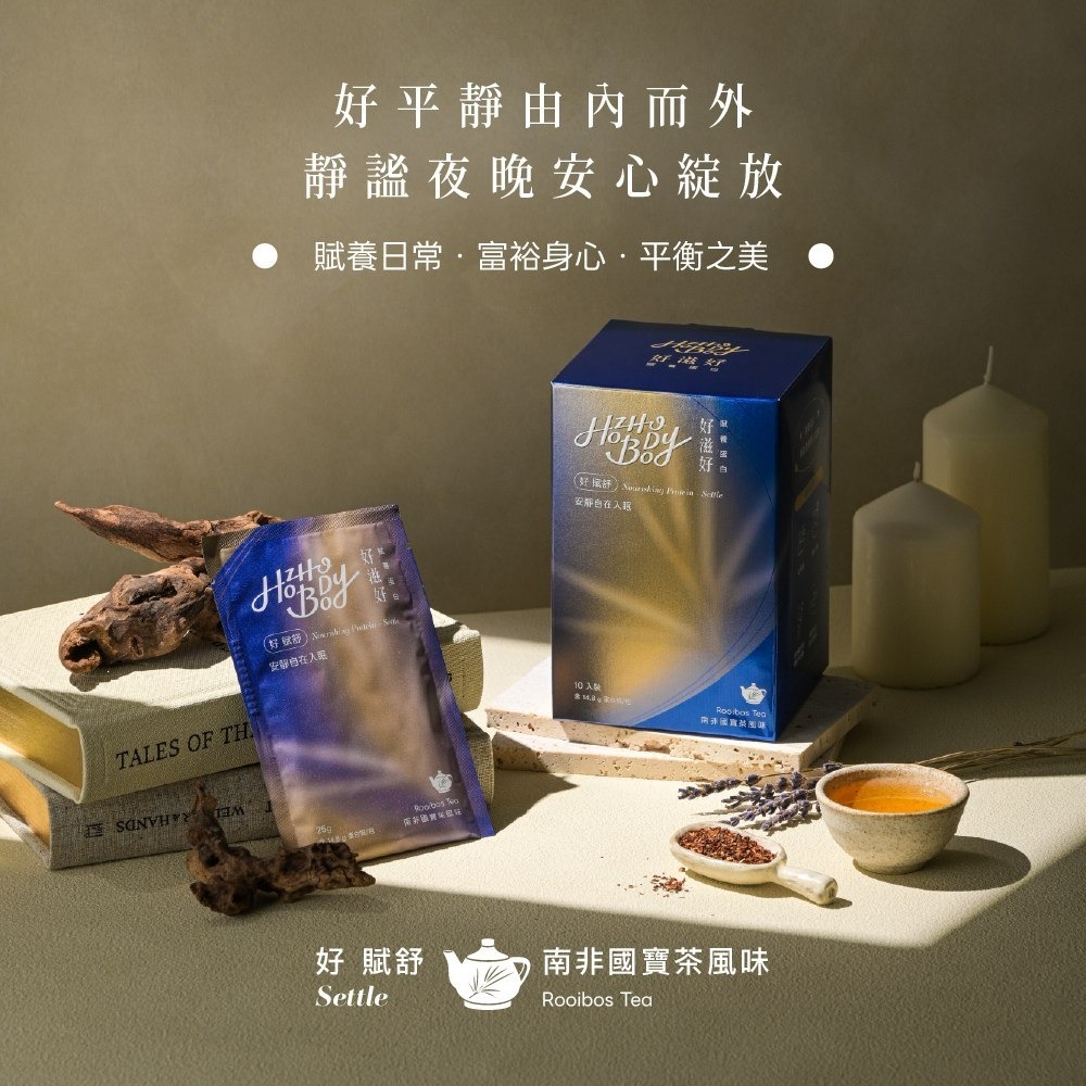 【Hozho Body 好滋好】賦養蛋白-3日賦養體驗組（3款風味各1入）25g x3入-細節圖9