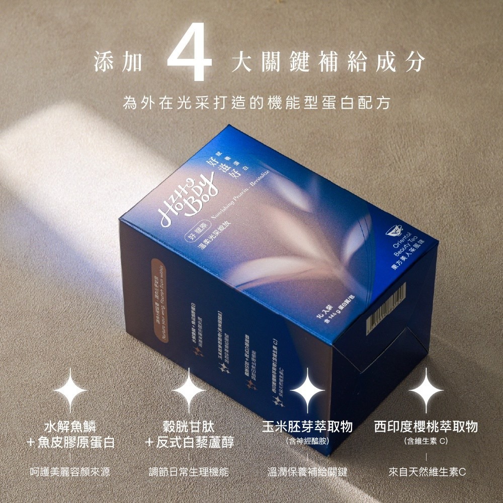 全方位賦養禮盒(9入綜合 搭贈電動攪拌杯＋3日賦養體驗組)【Hozho Body 好滋好 賦養蛋白 】-細節圖7
