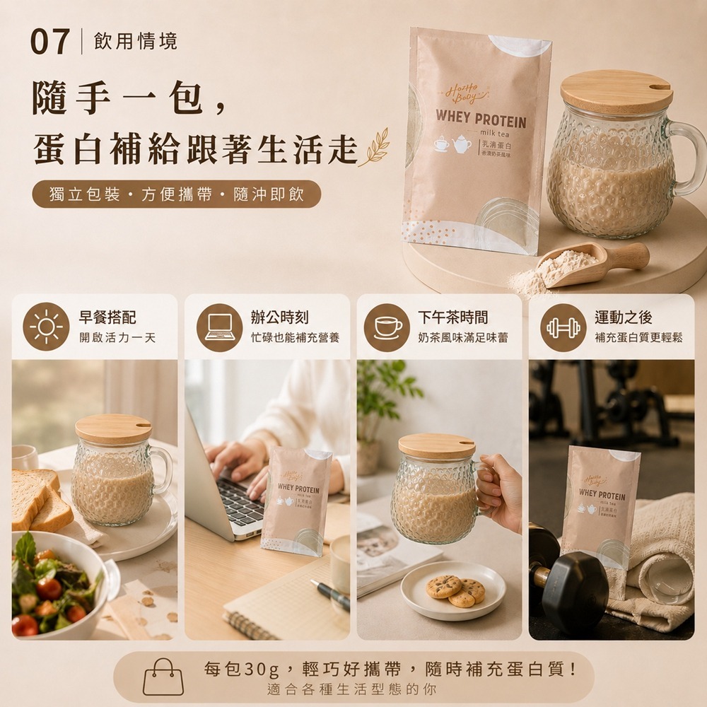 【Hozho Body 好滋好 賦養蛋白】 日間賦養禮盒｜一週蛋白補給組－香濃奶茶風味(加碼贈7-11咖啡卡)-細節圖7