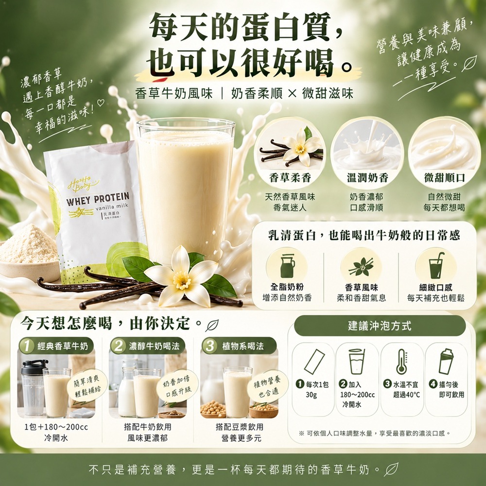 【Hozho Body 好滋好】香草牛奶乳清蛋白(30g/90包)益生菌酵素/20g蛋白質/無咖啡因/SGS檢驗-細節圖7