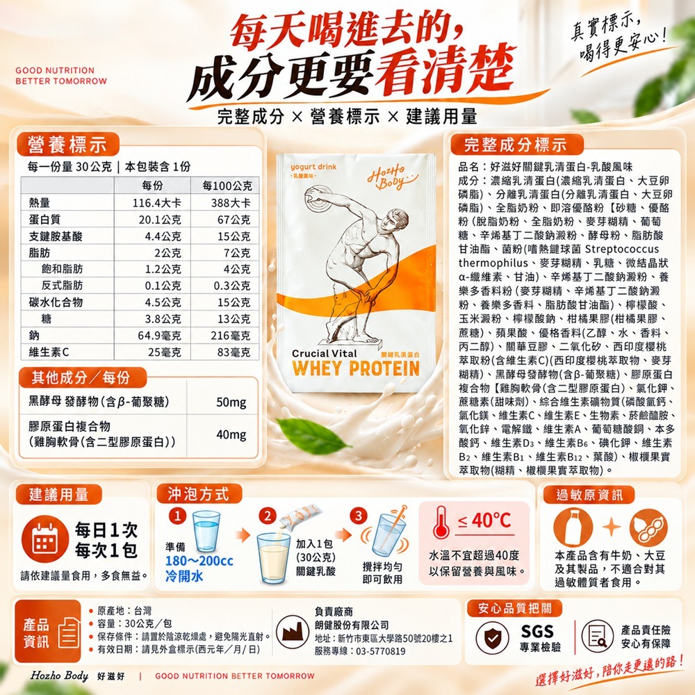 【Hozho Body 好滋好】關健乳酸乳清蛋白(30g/7包) 二型膠原蛋白/黑酵母/維生素C/低卡 靈活行動力-細節圖10