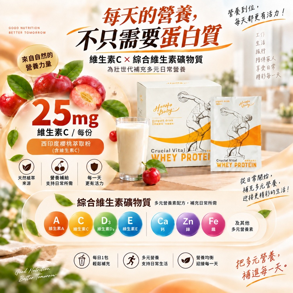 【Hozho Body 好滋好】關健乳酸乳清蛋白(30g/90包) 二型膠原蛋白/黑酵母/維生素C/低卡 靈活行動力-細節圖7