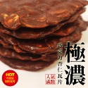 巧克力風味 杏仁瓦片 手工餅乾-規格圖8