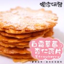 草莓杏仁瓦片 果香清甜 手工餅乾-規格圖4