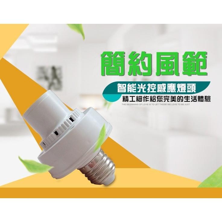 👂㊣【節電防盜神器】AC110V(聲)光控感應轉換燈頭 連接頭開關 (聲)光感應控制 白天不亮晚上有聲音即亮 自動感應-細節圖4