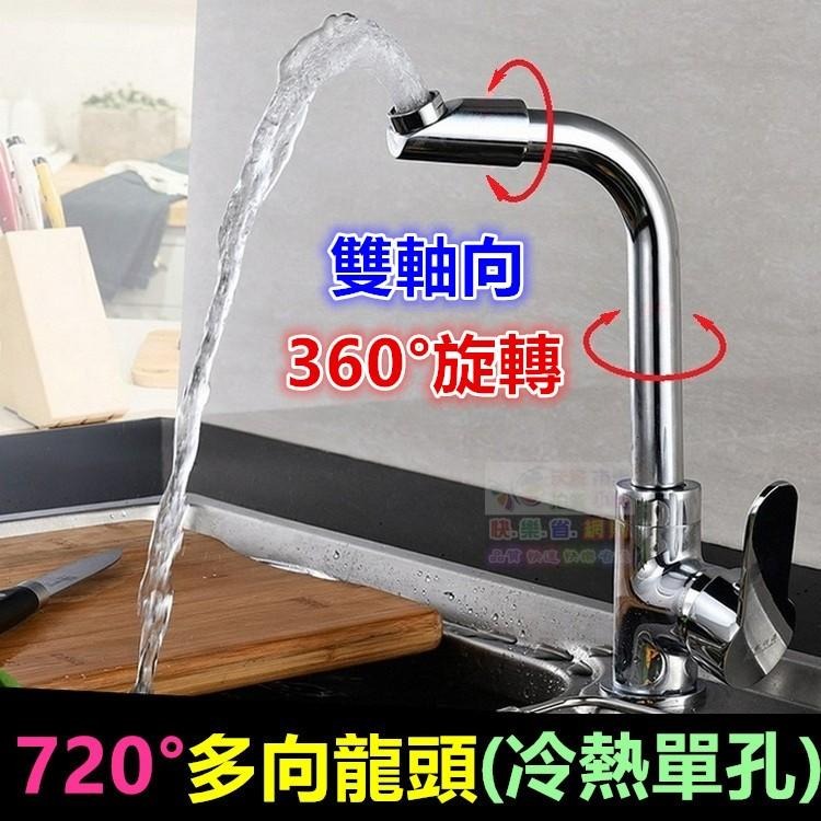 🐬㊣【水博士】720°多向龍頭(單冷圓腳) 萬向旋轉 水龍頭 面盆 廚房 洗手盆 洗臉盆 水槽-細節圖2