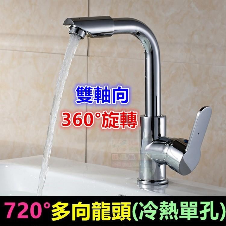 🐬㊣【水博士】720°多向龍頭(單冷圓腳) 萬向旋轉 水龍頭 面盆 廚房 洗手盆 洗臉盆 水槽-細節圖3