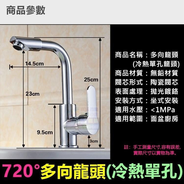 🐬㊣【水博士】720°多向龍頭(單冷圓腳) 萬向旋轉 水龍頭 面盆 廚房 洗手盆 洗臉盆 水槽-細節圖4