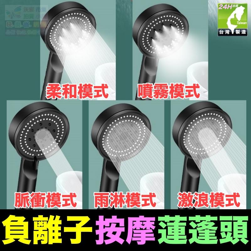 🐬㊣【淋浴神器】負離子5檔按摩蓮蓬頭 SPA增壓節水 噴霧 淋浴花灑 磨砂手感 多功能噴頭 奈米淋浴軟管-細節圖2