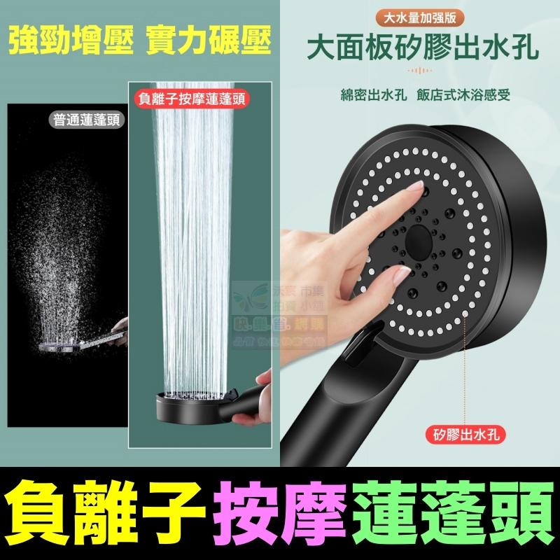 🐬㊣【淋浴神器】負離子5檔按摩蓮蓬頭 SPA增壓節水 噴霧 淋浴花灑 磨砂手感 多功能噴頭 奈米淋浴軟管-細節圖3