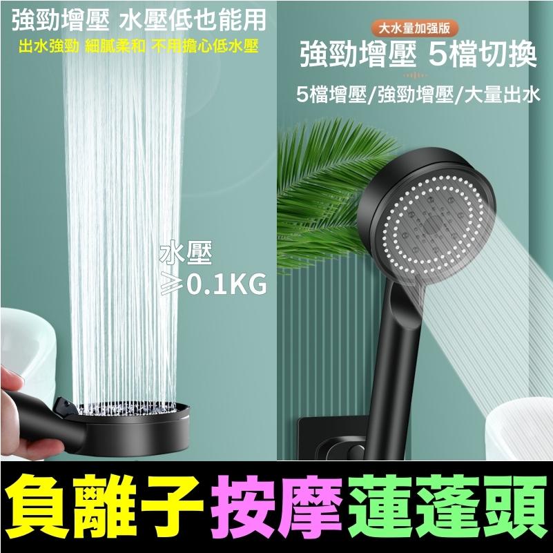 🐬㊣【淋浴神器】負離子5檔按摩蓮蓬頭 SPA增壓節水 噴霧 淋浴花灑 磨砂手感 多功能噴頭 奈米淋浴軟管-細節圖4