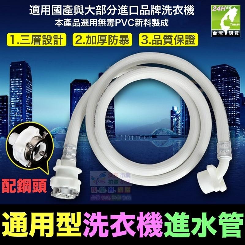 🐬㊣通用型洗衣機進水管 快速接頭 螺絲鋼頭 二用 全自動洗衣機進水軟管 新料加厚 PVC進水管-細節圖2