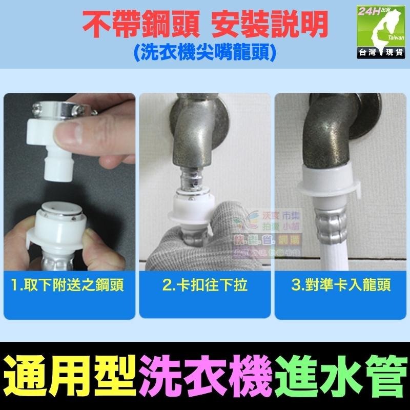 🐬㊣通用型洗衣機進水管 快速接頭 螺絲鋼頭 二用 全自動洗衣機進水軟管 新料加厚 PVC進水管-細節圖5