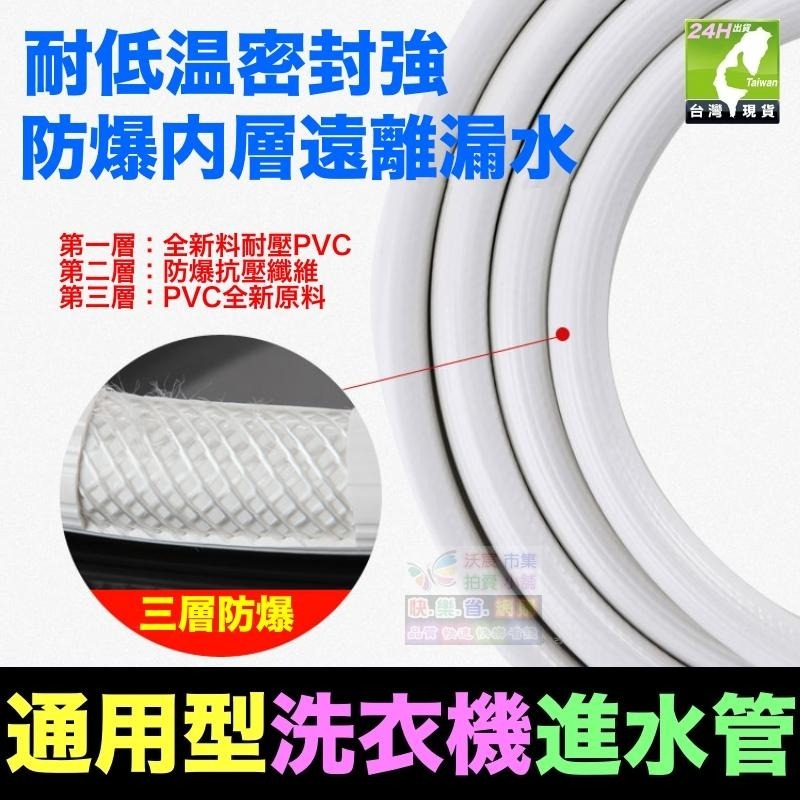 🐬㊣通用型洗衣機進水管 快速接頭 螺絲鋼頭 二用 全自動洗衣機進水軟管 新料加厚 PVC進水管-細節圖9
