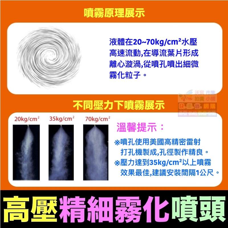 🐳【水博士】2段式/3段式 高壓精細霧化噴頭 3/16”黃銅螺紋式陶瓷噴嘴 細霧降溫 加濕除塵 外銷歐美高品質-細節圖3