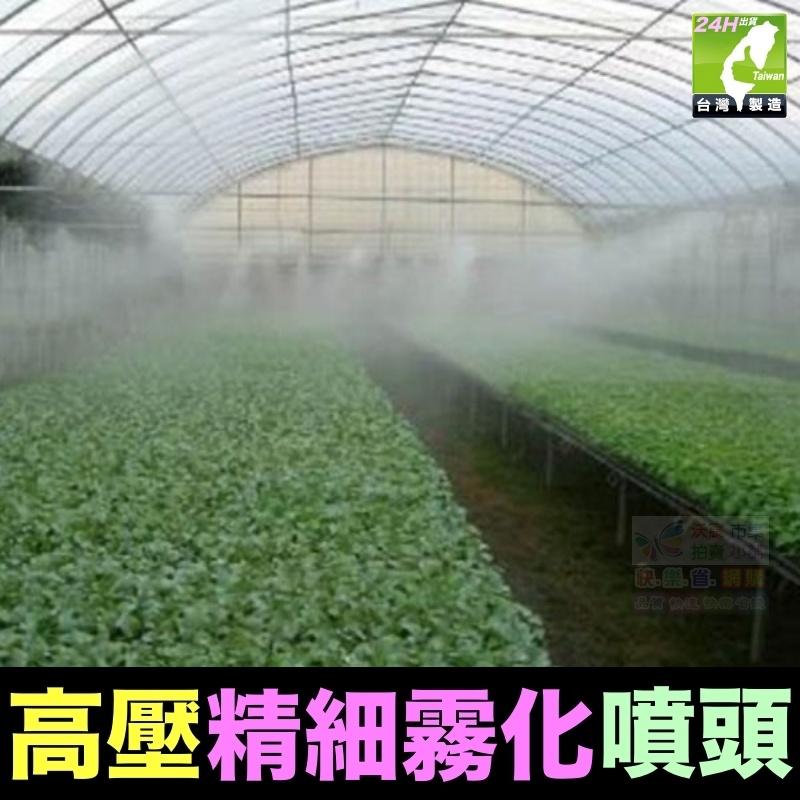 🐳【水博士】2段式/3段式 高壓精細霧化噴頭 3/16”黃銅螺紋式陶瓷噴嘴 細霧降溫 加濕除塵 外銷歐美高品質-細節圖5