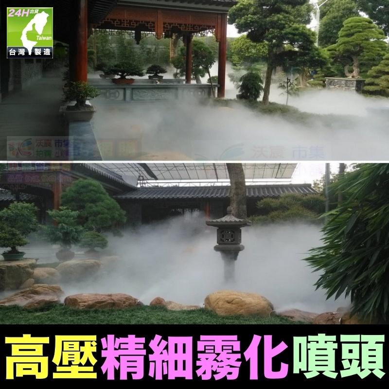 🐳【水博士】2段式/3段式 高壓精細霧化噴頭 3/16”黃銅螺紋式陶瓷噴嘴 細霧降溫 加濕除塵 外銷歐美高品質-細節圖7