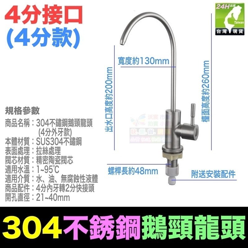 🐬㊣【水博士】304不鏽鋼鵝頸龍頭 2分 3分 4分 淨水器 無鉛龍頭 廚房家用 鵝頸淨水龍頭-細節圖3