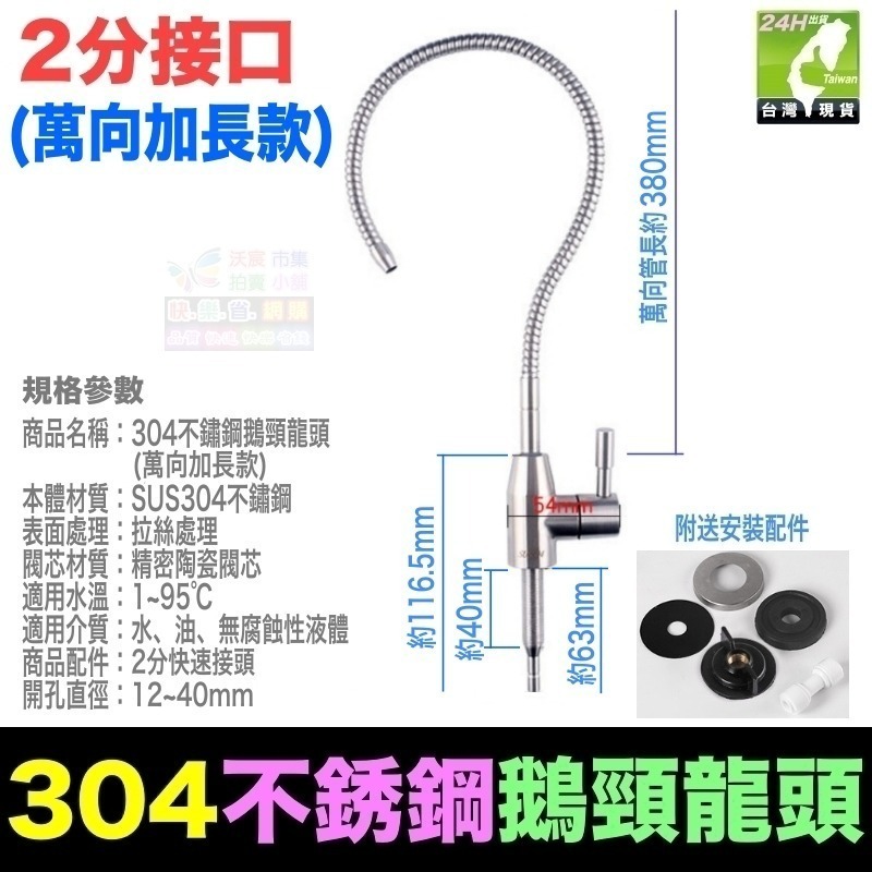 🐬㊣【水博士】304不鏽鋼鵝頸龍頭 2分 3分 4分 淨水器 無鉛龍頭 廚房家用 鵝頸淨水龍頭-細節圖4